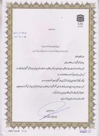 با اهدای لوح تقدیر به مدیرعامل شرکت آبفا کردستان؛ عملکرد شرکت آبفا کردستان در حوزه اقامه نماز شایسته تقدیر شناخته شد